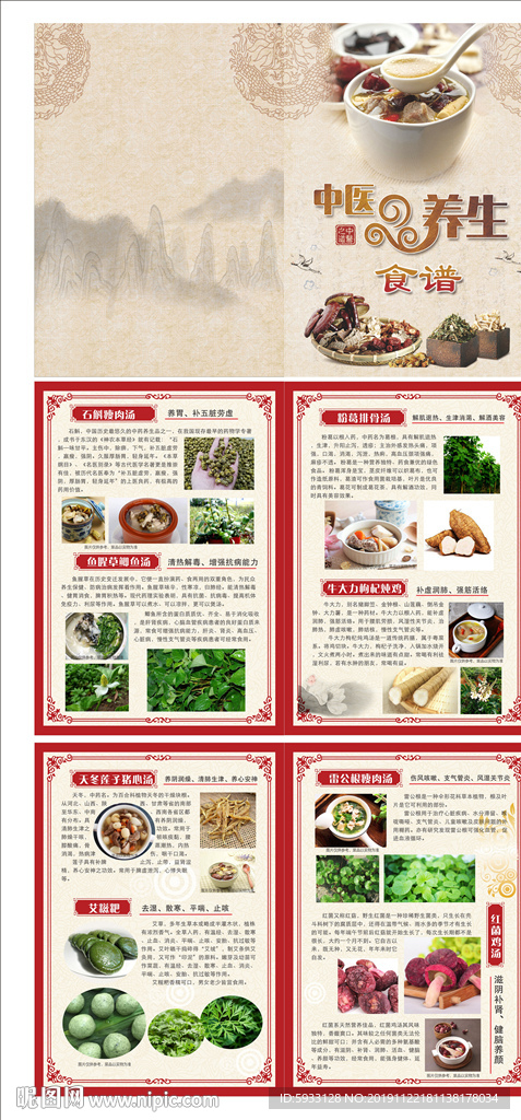 中医养生食谱