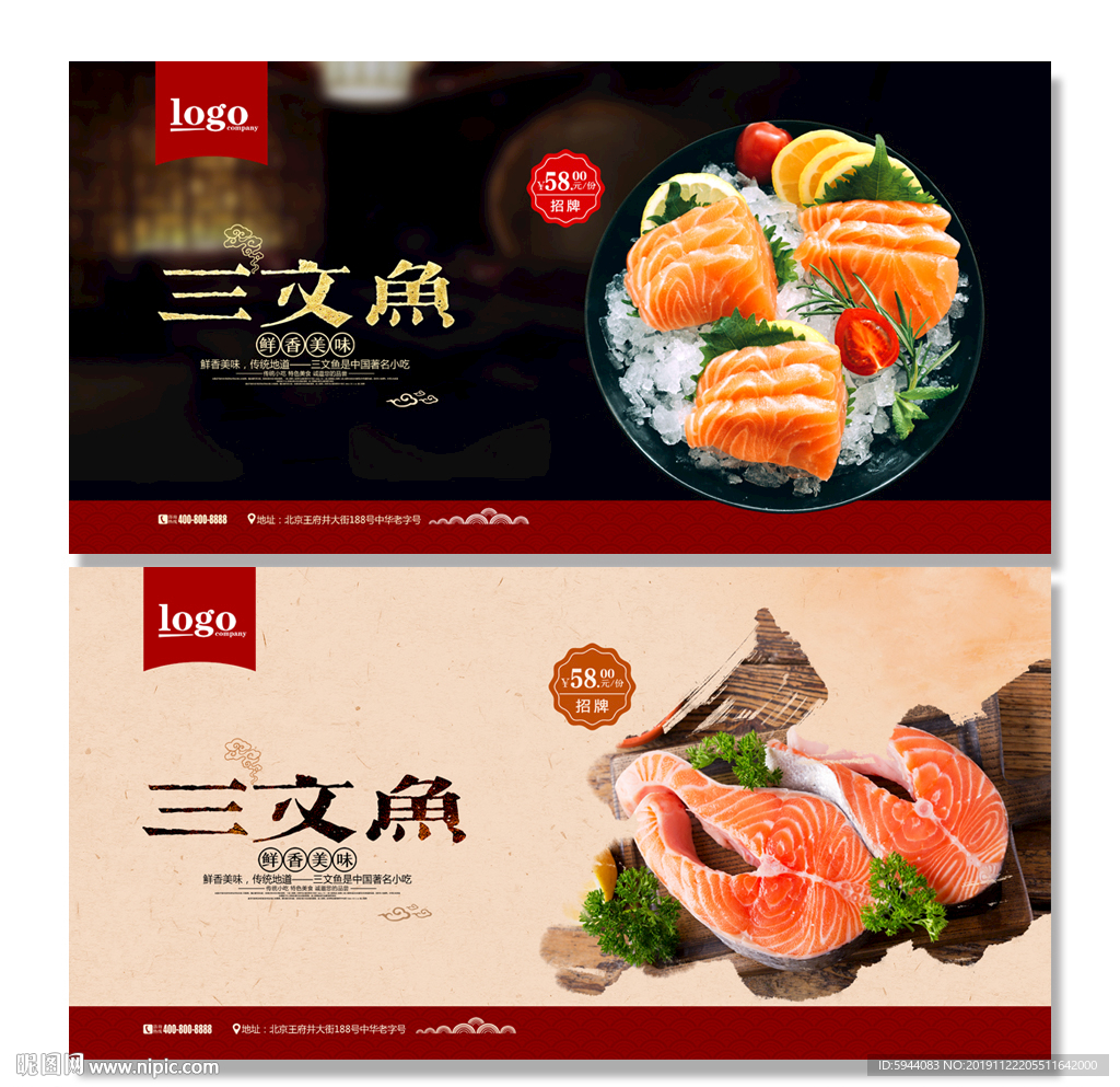 三文鱼