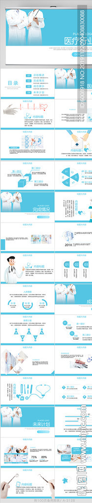 蓝色医疗医学行业动态PPT模板