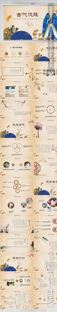 中国汉服文化动态PPT模板