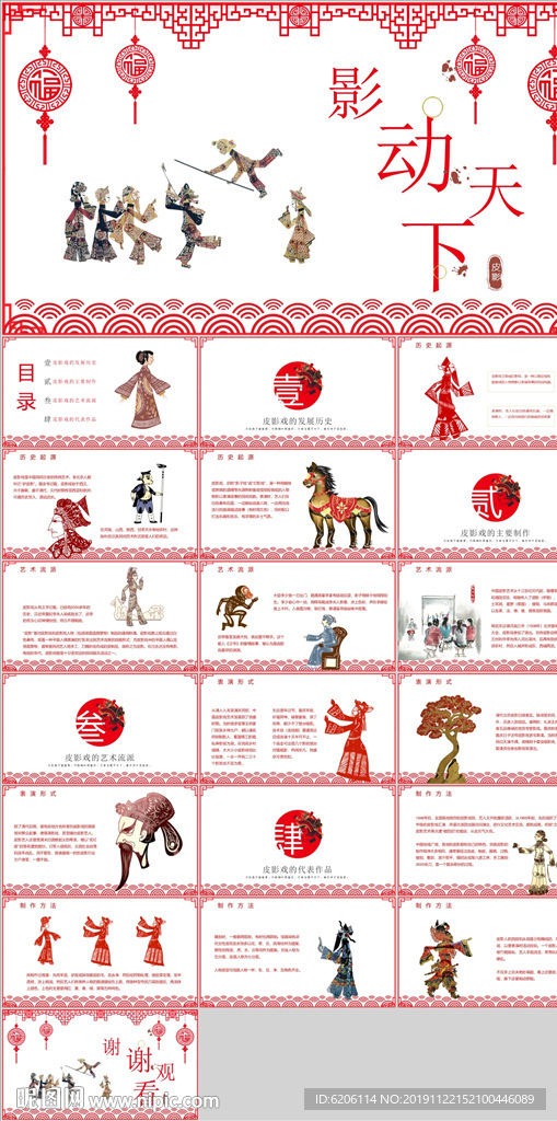 皮影戏PPT