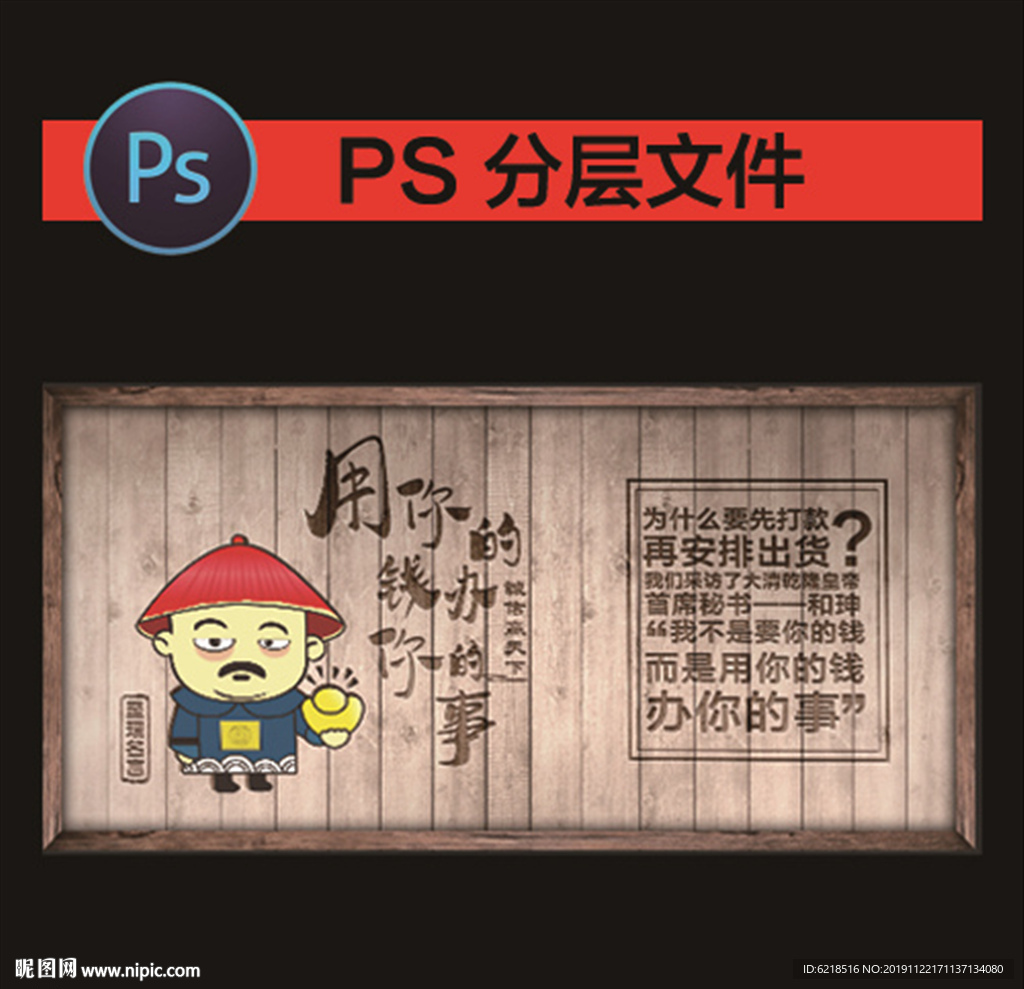 和珅 店铺挂画 贴画 和珅语录