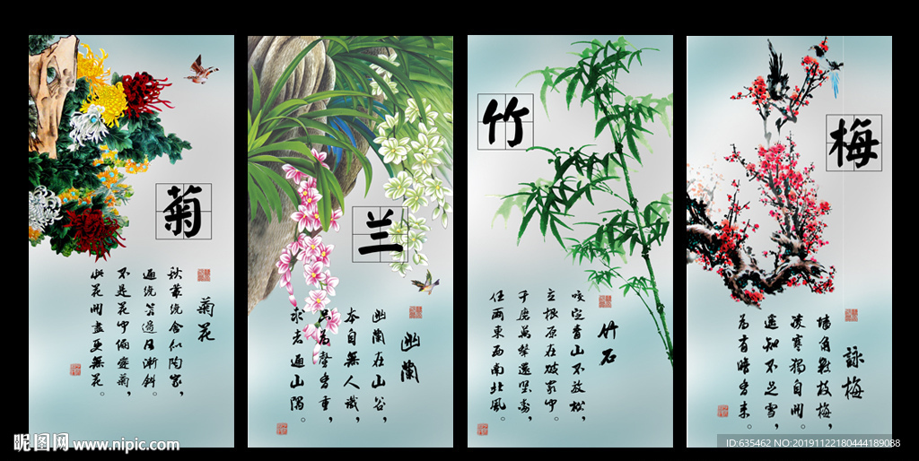 梅兰竹菊