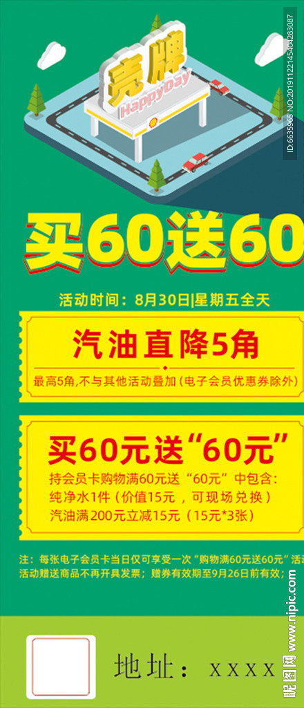 加油站优惠券