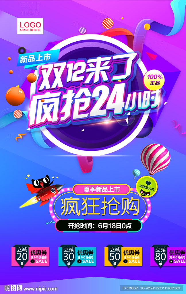 双12促销海报