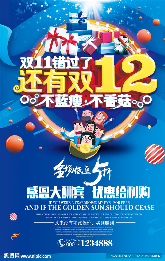 双12促销海报