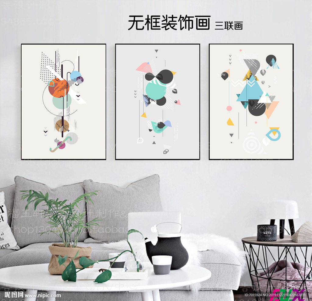 抽象几何 简约大气 三联装饰画