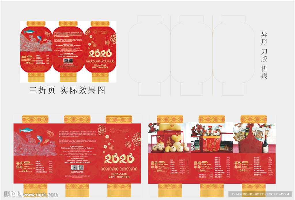 灯笼卡片折页