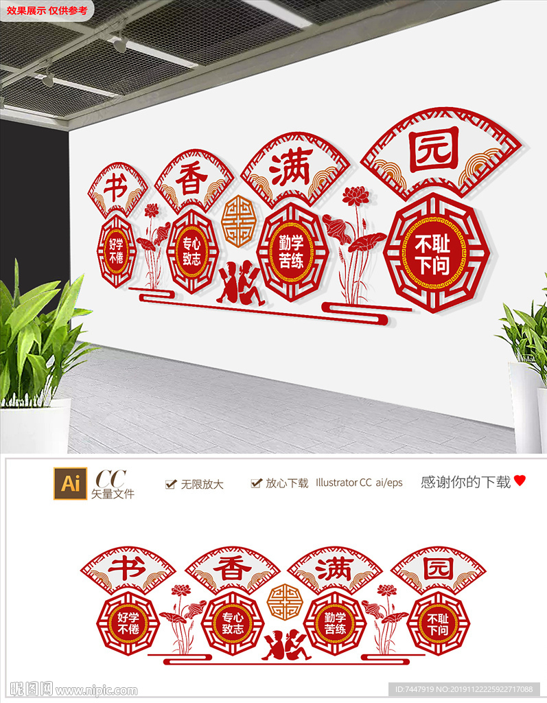 中式扇形校园图书馆阅览室文化墙