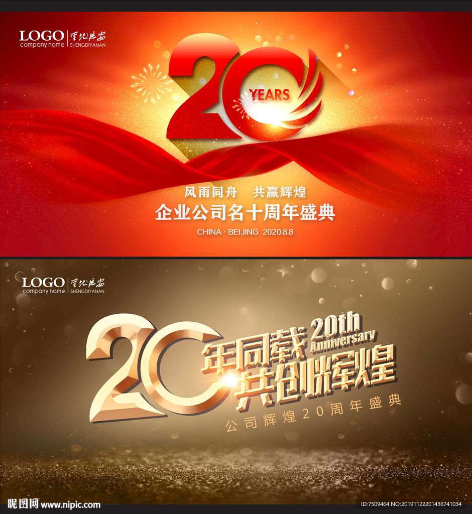 20周年