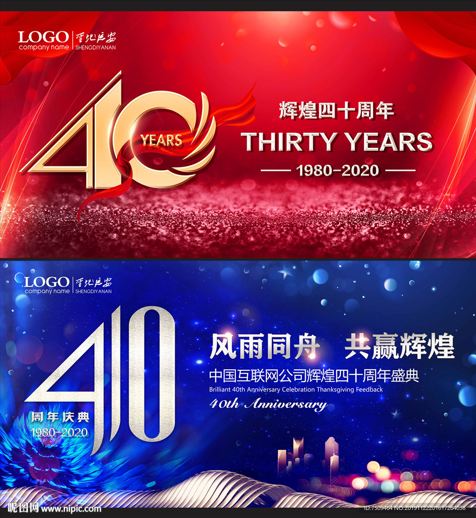 40周年