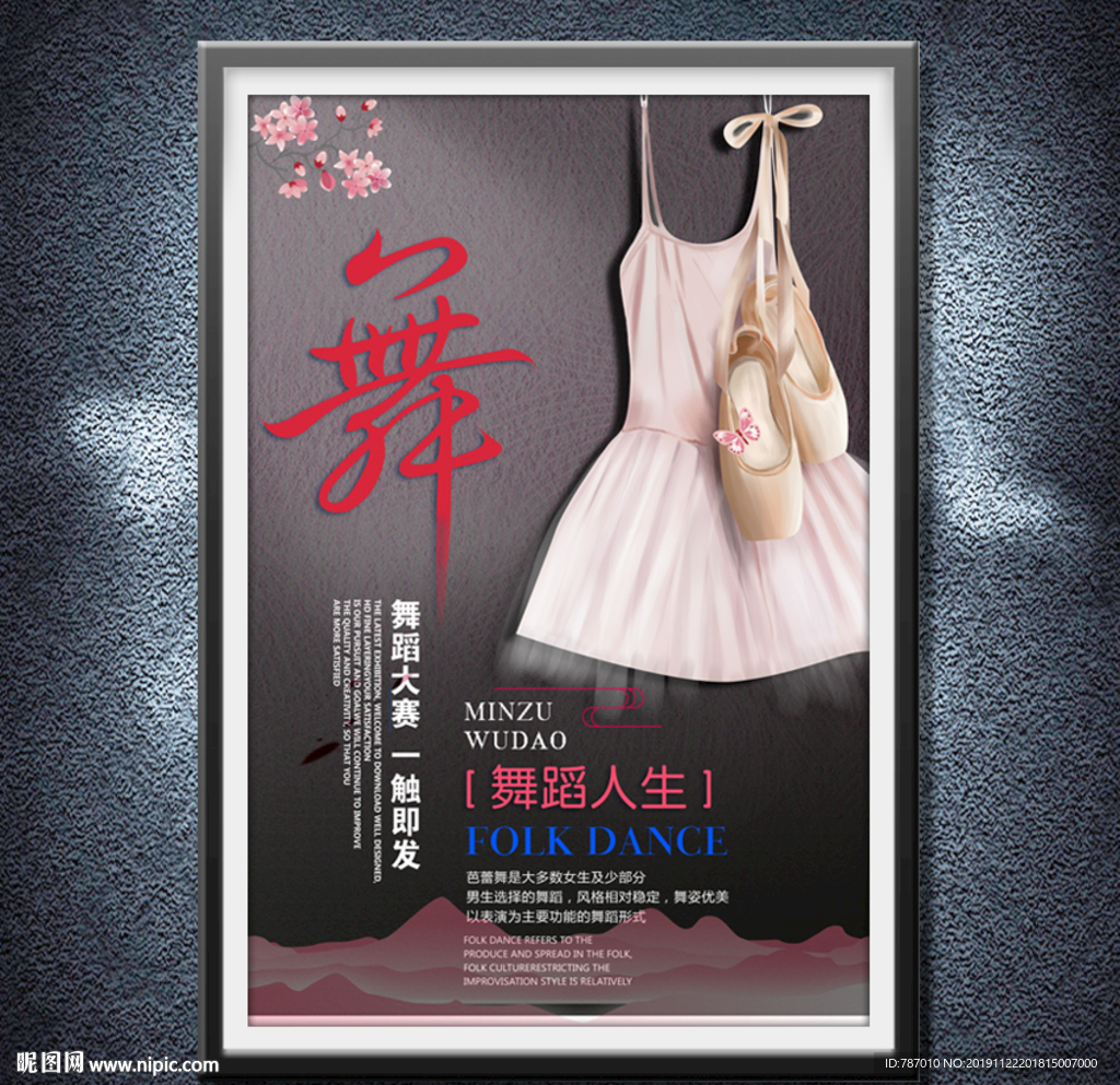 舞蹈