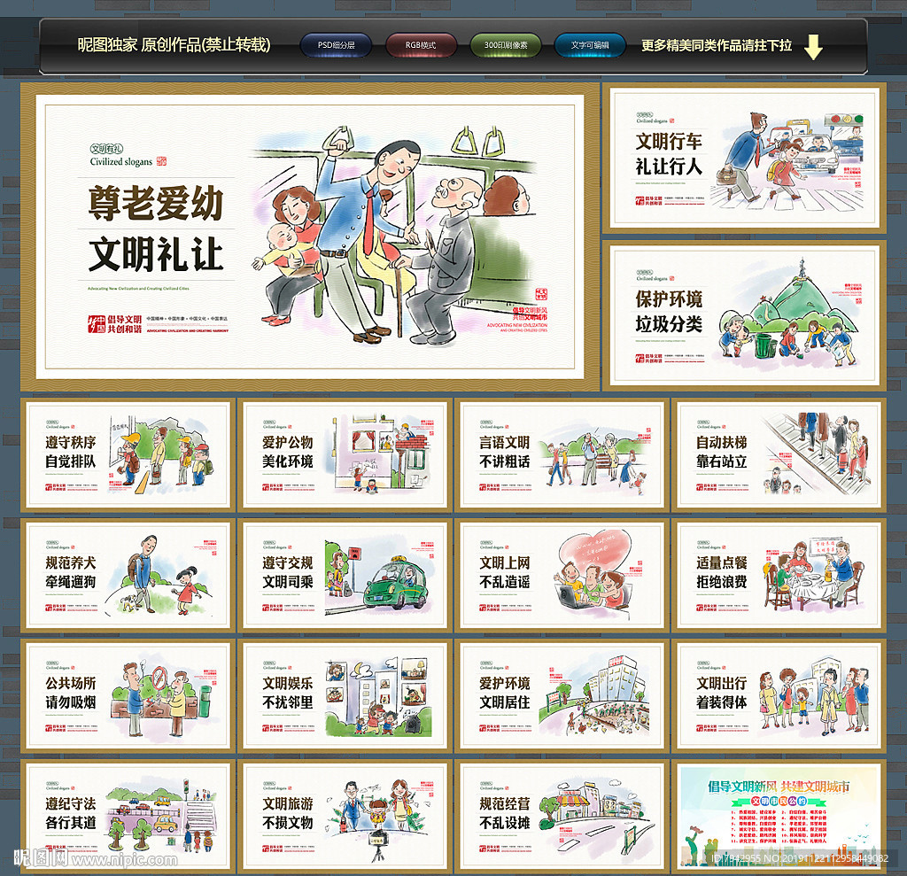 创建文明城市