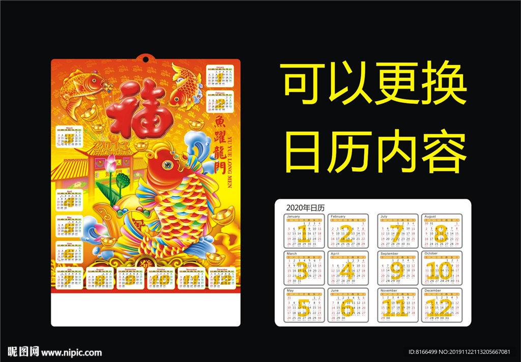 通用挂历