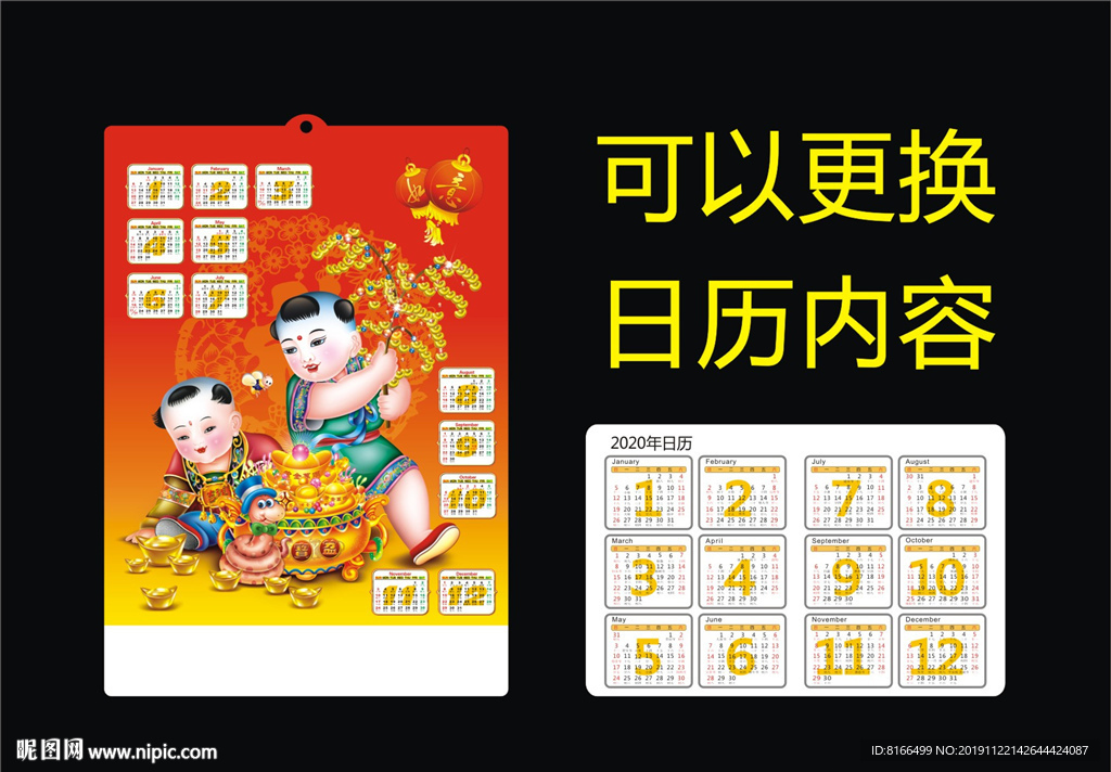 医疗挂历