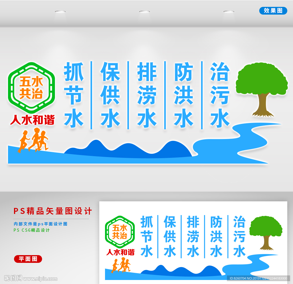五水共治