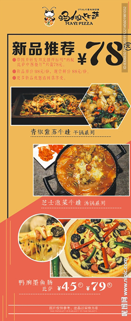 蚂蚁比萨 X展架