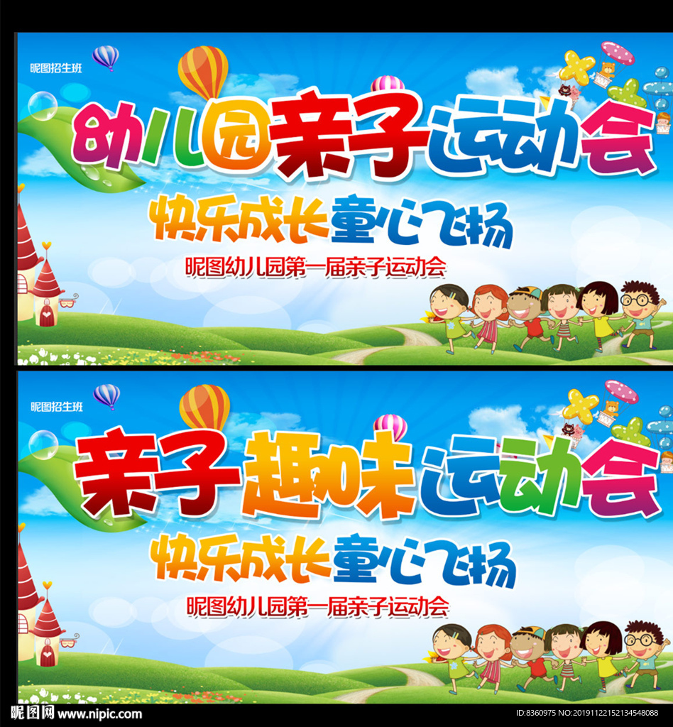 亲子运动会