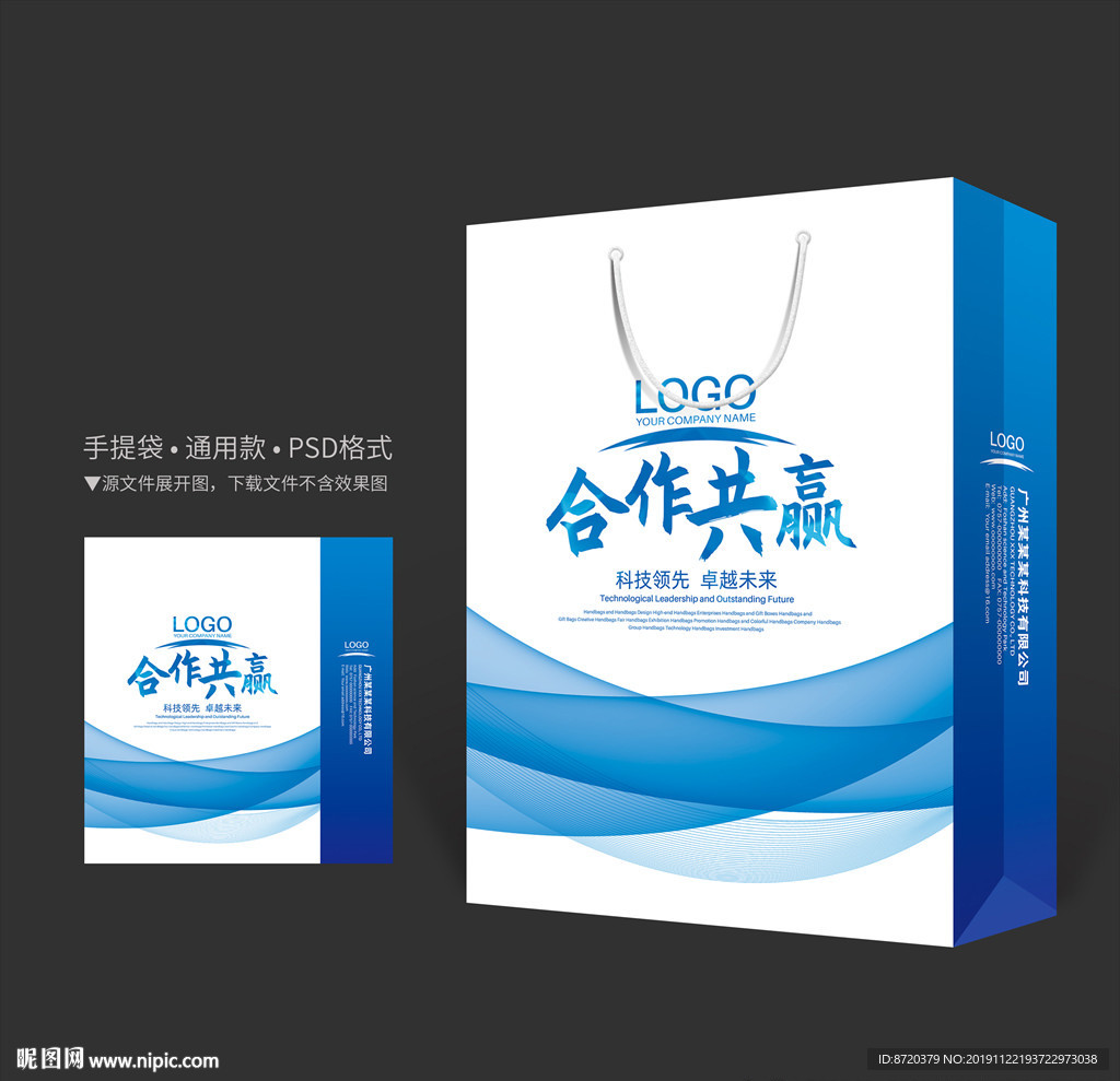 蓝色手提袋 手提袋设计 手提袋