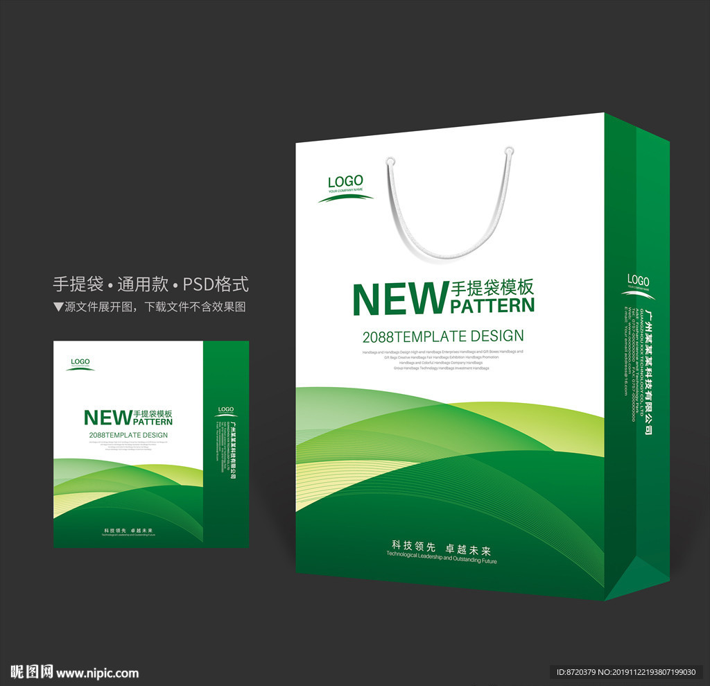 绿色手提袋 手提袋设计 手提袋