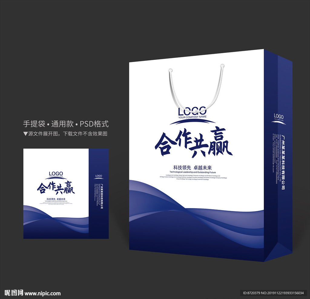 蓝色手提袋 手提袋设计 手提袋