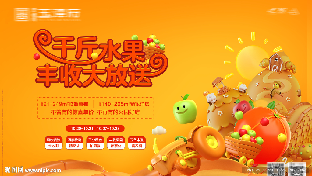 水果大放送