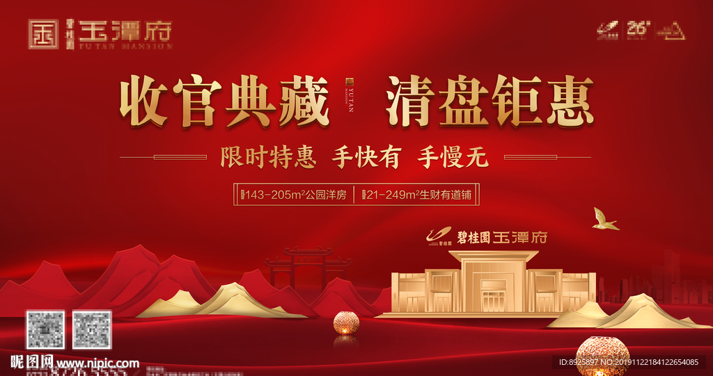 开盘清盘钜惠