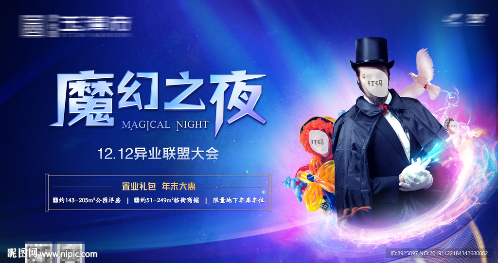 魔幻之夜