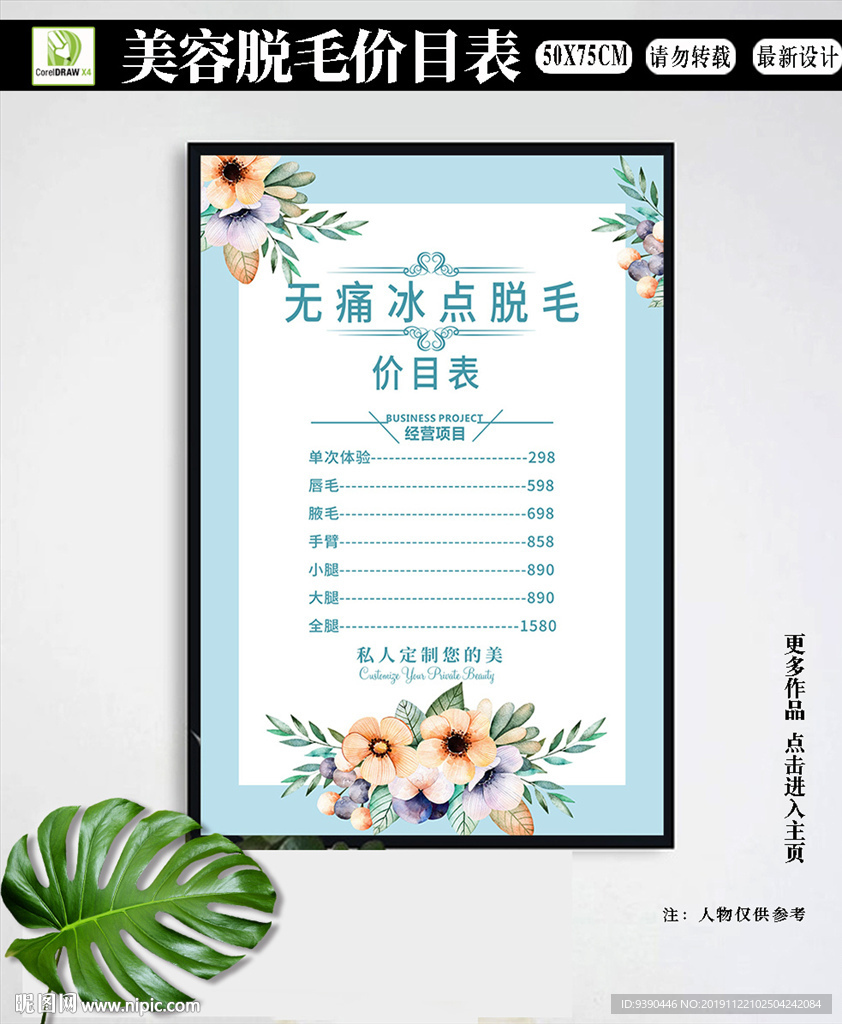 脱毛价目表下载