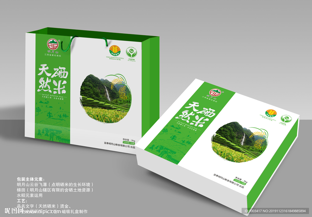 天然硒米包装平面展开图