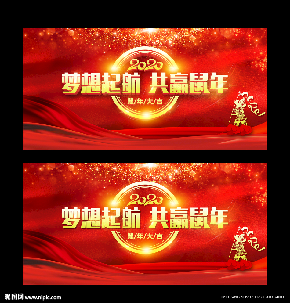 梦想起航共赢鼠年