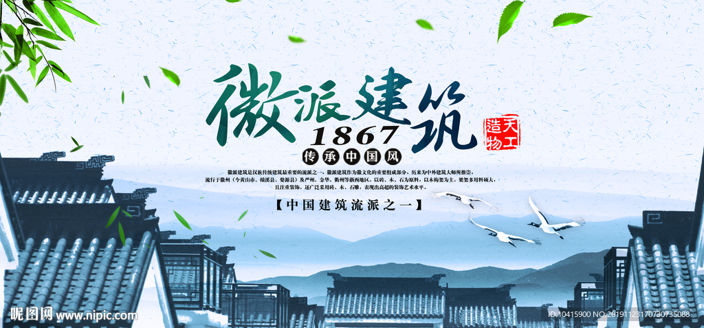 中国风徽派文化建筑海报