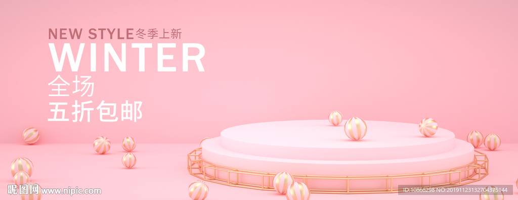 小清新粉色立体电商促销海报