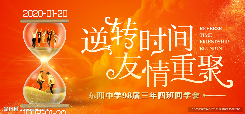 原创同学会主背景设计