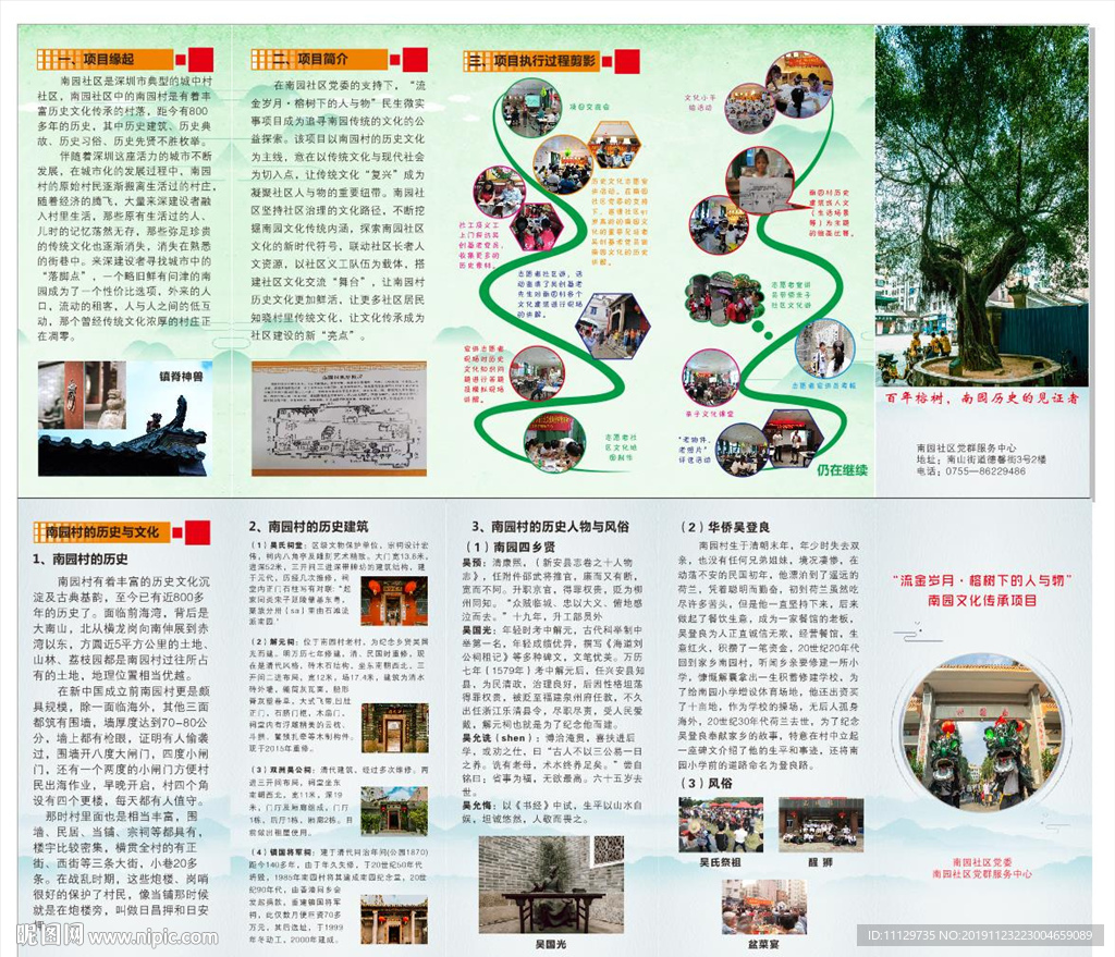 三折页 深圳 南园大榕树