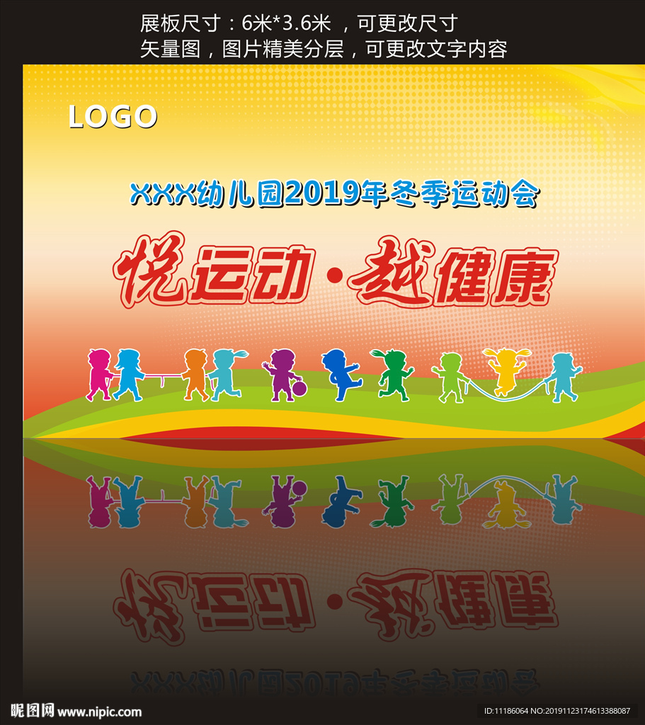 运动展板三