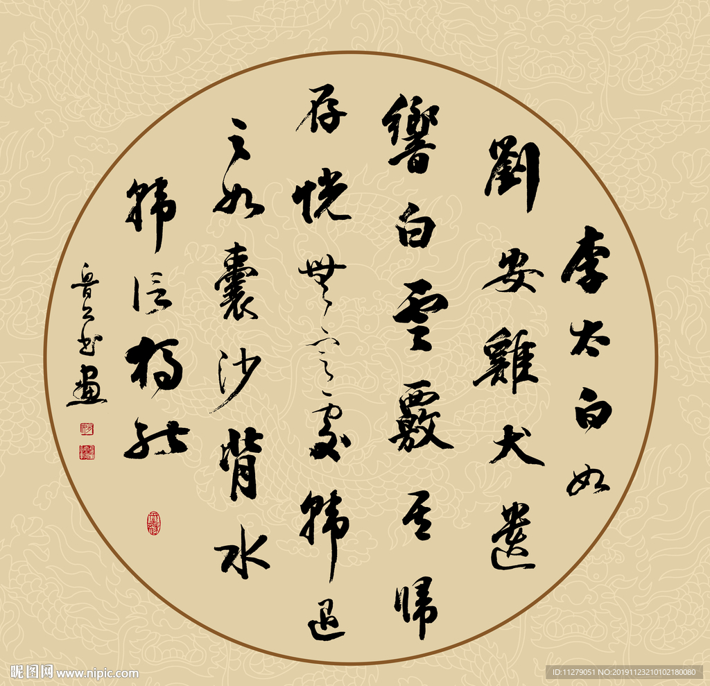 书法毛笔字