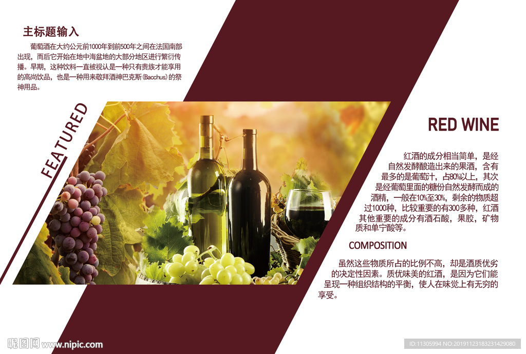 红酒 册子 内容 编辑 排版