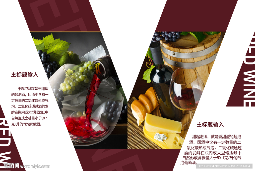 红酒 册子 内容 编辑 排版