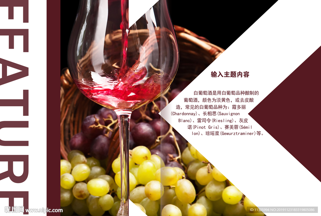 红酒 册子 内容 编辑 排版