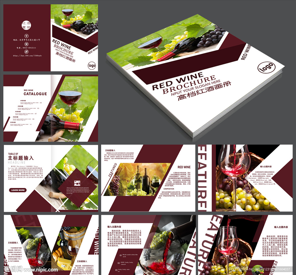 红酒 册子 内容 编辑 排版