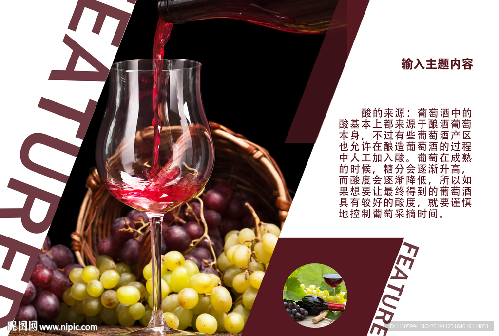 红酒 册子 内容 编辑 排版