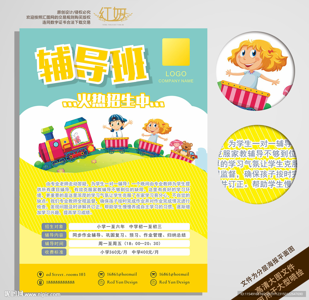 辅导班宣传单