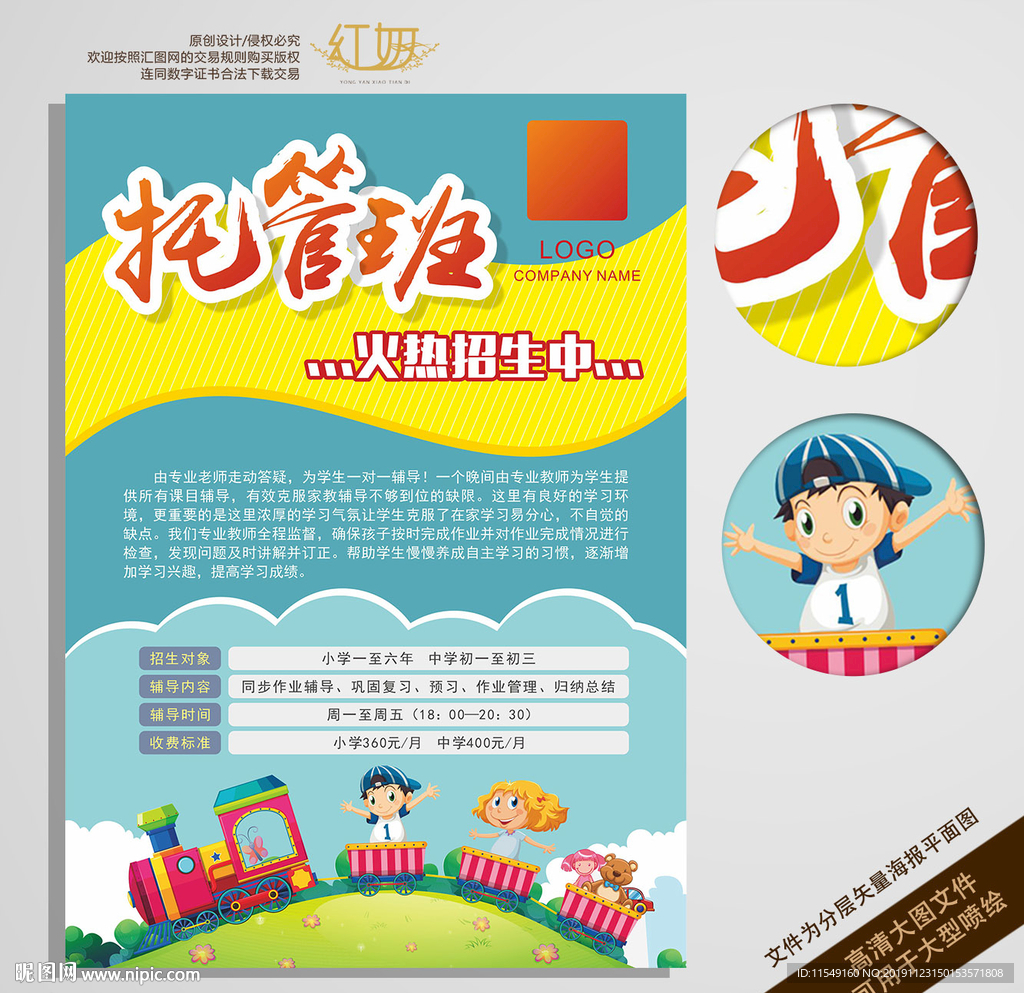 托管班宣传单