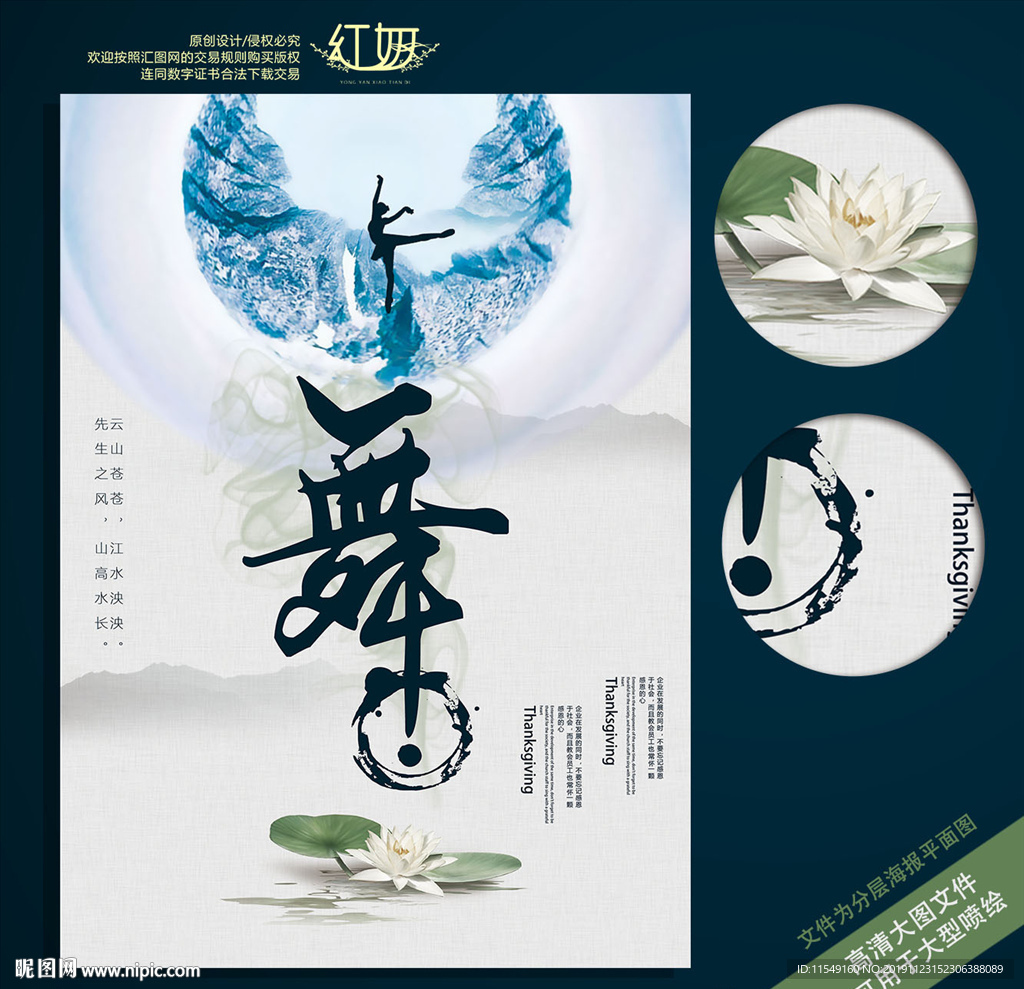 舞蹈培训海报
