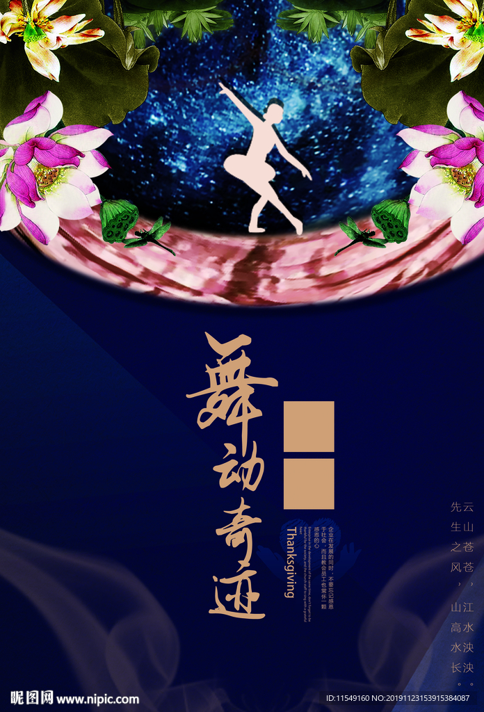 舞动奇迹