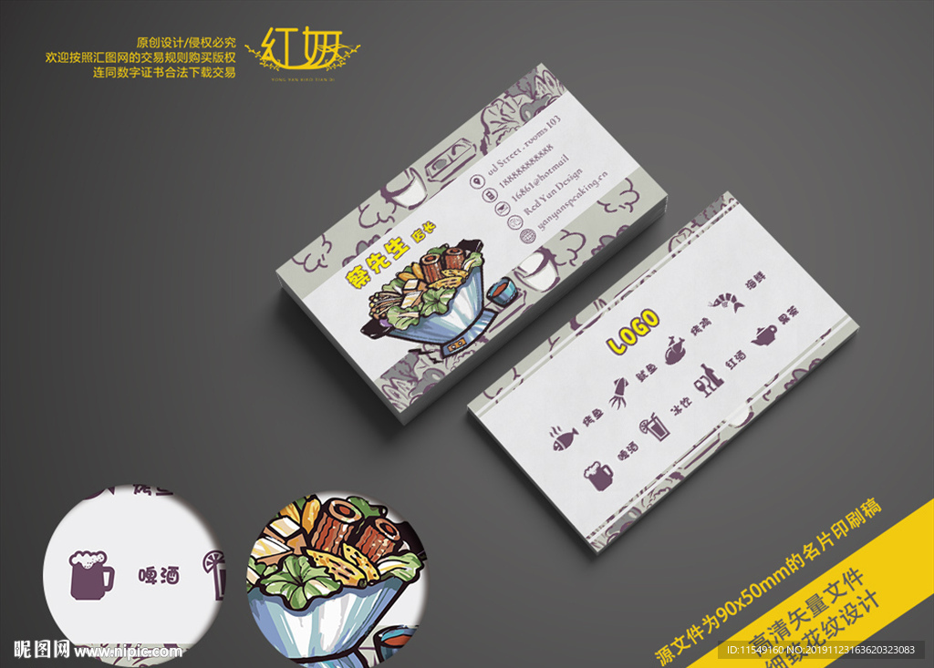 手绘火锅名片