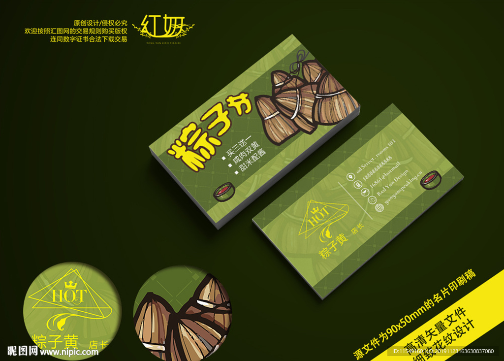 粽子卡片
