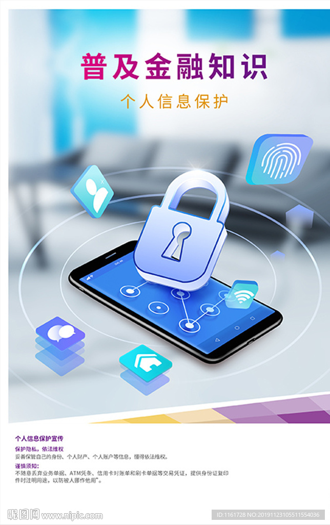 个人信息保护