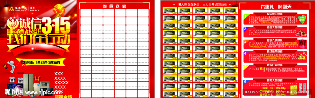 315建材联盟活动促销单页